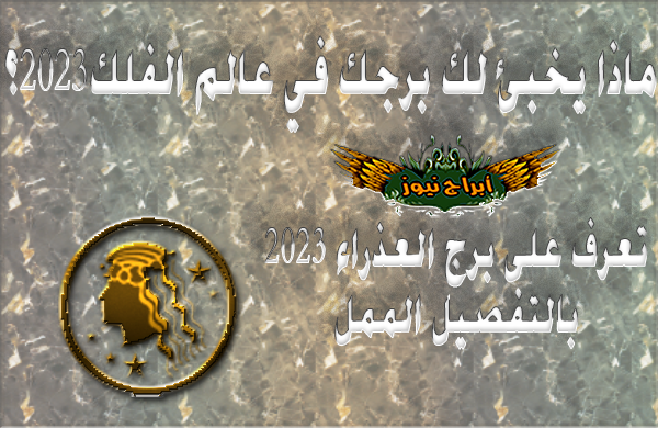 Virgo Horoscope 2023