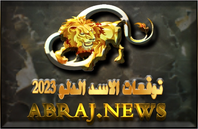 Leo horoscope Year 2023