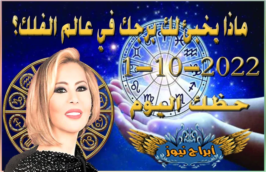 horoscope today October 1 2022