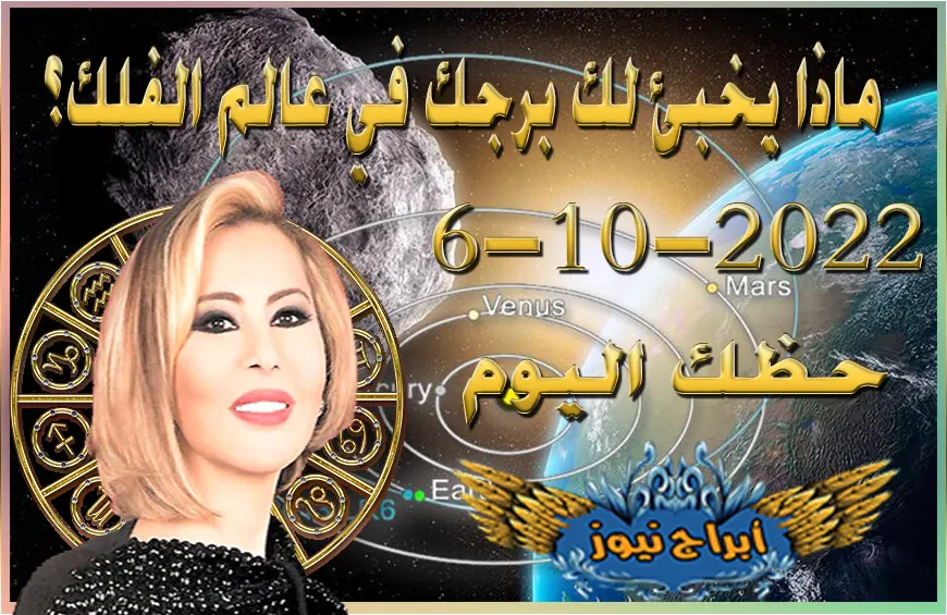 horoscope today October 6 2022