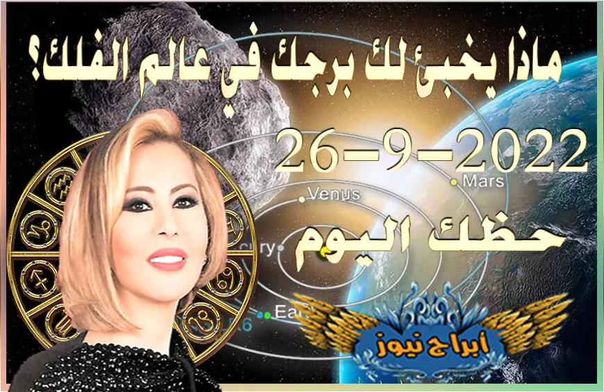 horoscope today September 26 2022