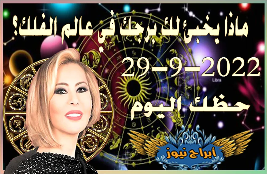 horoscope today September 29 2022