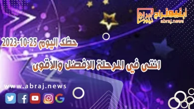 حظك اليوم 25 اكتوبر 2023