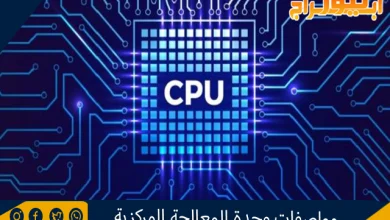 وحدة المعالجة المركزية