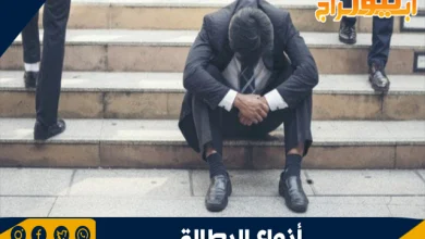 أنواع البطالة