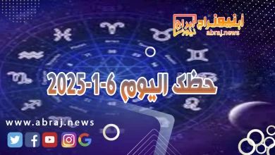 حظك اليوم 6-1-2024..هذا اليوم يجعل امورك المالية جيدة جدا. 3 حظك اليوم 6-1-2024
