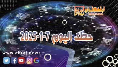 حظك اليوم 7-1-2024..يوم مميز ماديا مع انتقال القمر الى البيت الثاني بيت المال. 2 حظك اليوم 7-1-2024