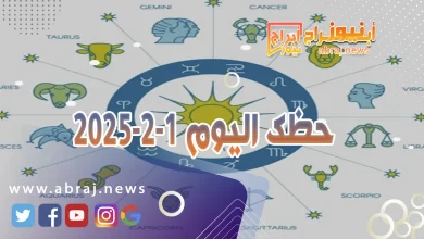 حظك اليوم 1-2-2025