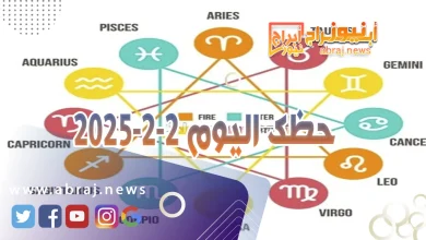حظك اليوم 2-2-2025