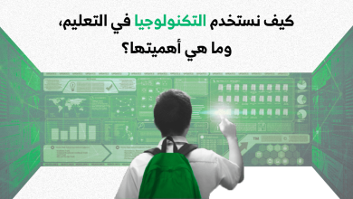 استخدام التقنية في التعليم