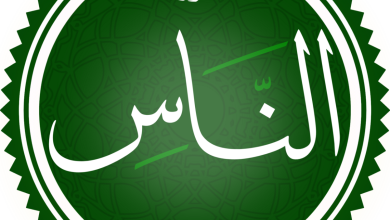 تفسير حلم قراءة سورة الناس في المنام ورمزها بالتفصيل 5 20260615 212422 ٠٠٠٠