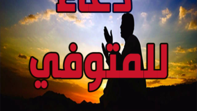 أفضل دعاء للميت مكتوب وأجمل أدعية للمتوفى 5 تصميم بدون عنوان 20260630 214809 ٠٠٠٠