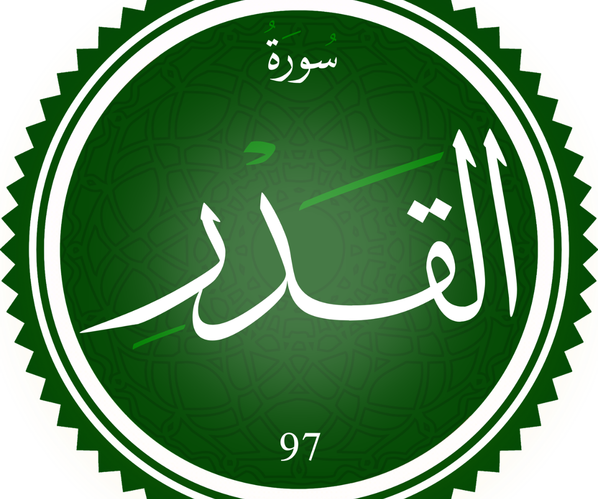 تفسير رؤية سورة القدر في المنام 1 2 20260705 012117 ٠٠٠١